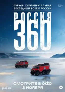Россия 360 онлайн